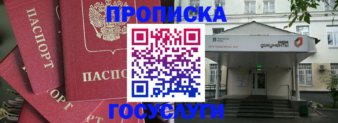 купить прописку в Чегеме