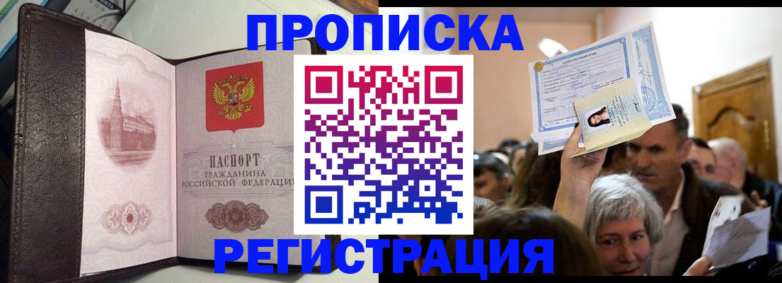 прописка законно в Чегеме
