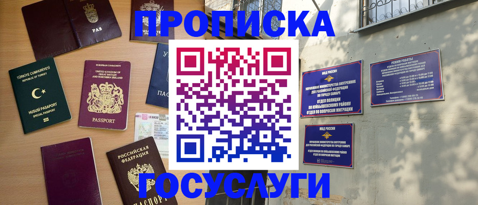 временная регистрация для школы в Чегеме