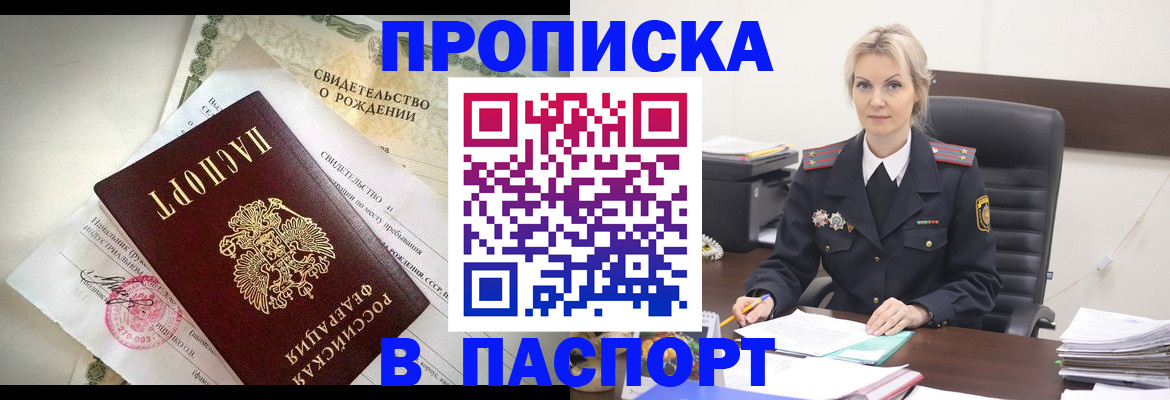 временная регистрация недорого в Чегеме